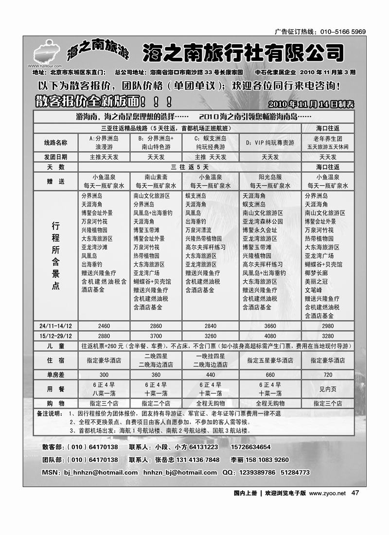 海南海之南旅行社北京分公司   2