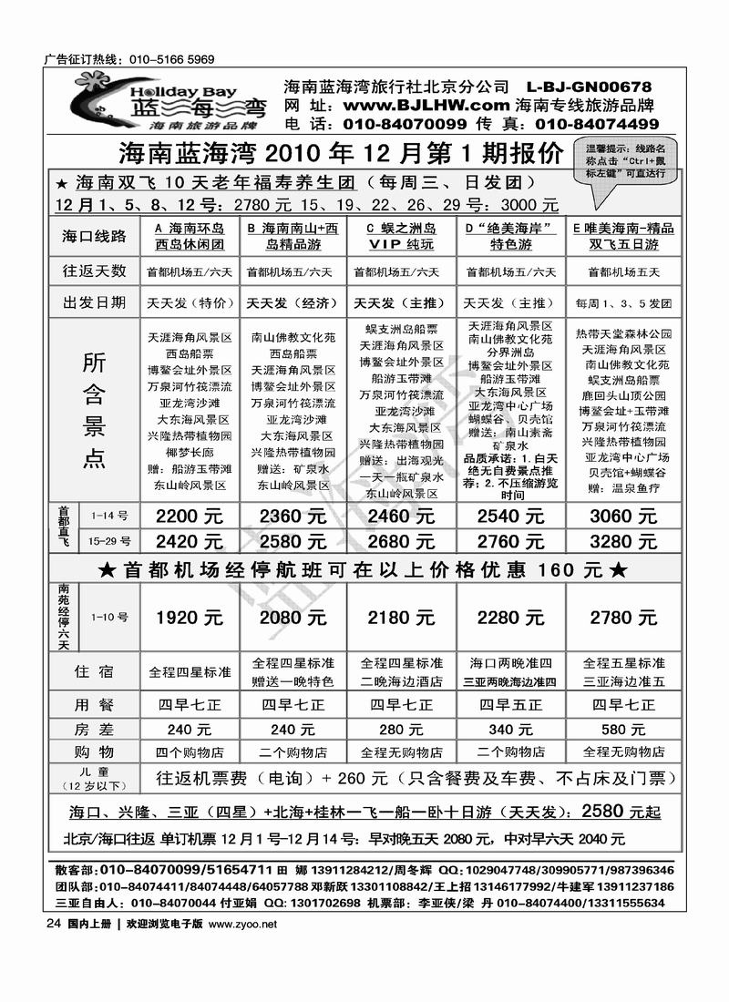 海南蓝海湾旅行社北京公司（前二页对）1