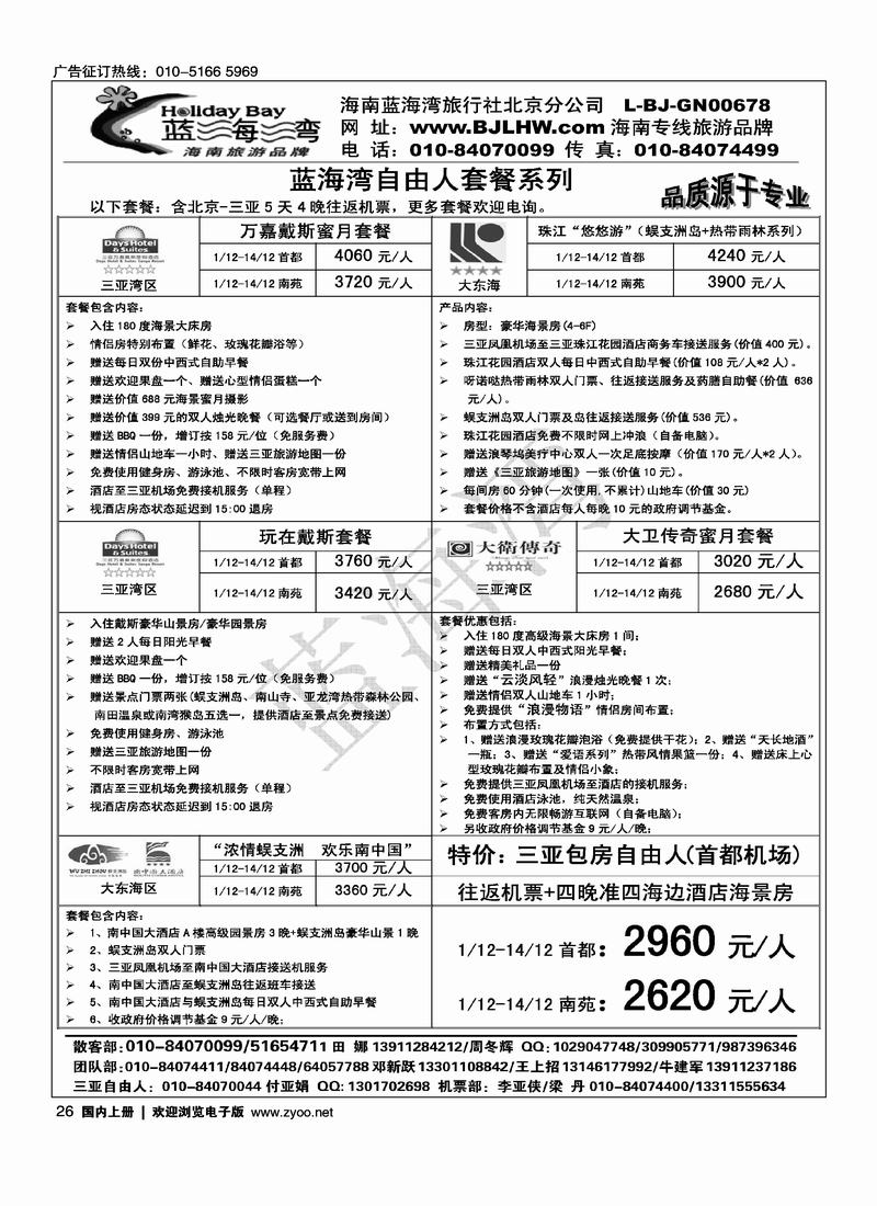 海南蓝海湾旅行社北京公司（前二页对）3