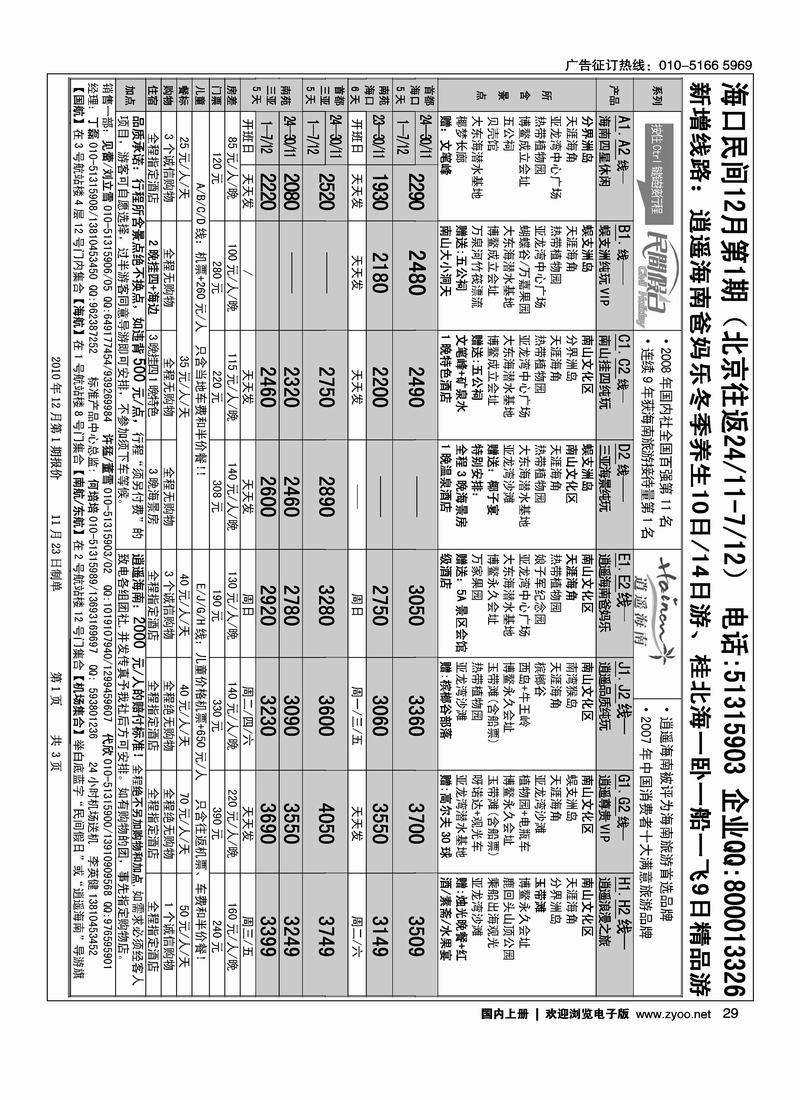 海口民间（起手页要右手页）1