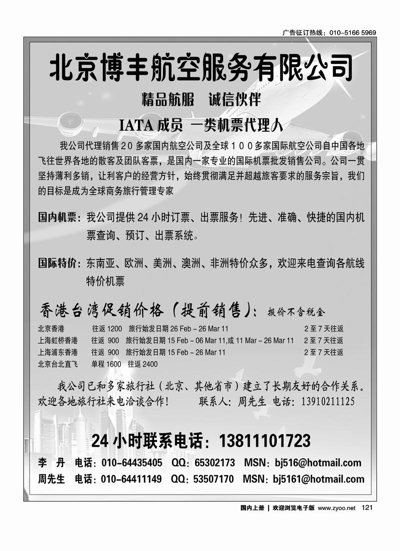 博丰航空 国际国内特价
