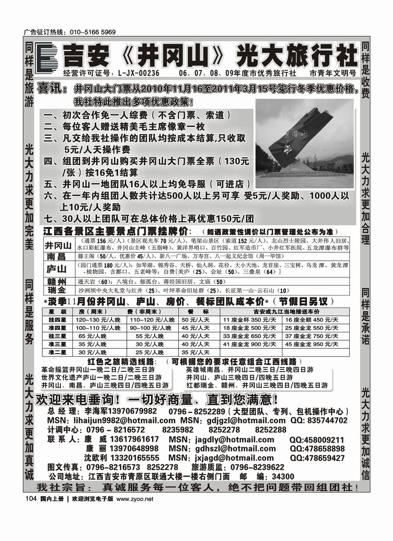 吉安井冈山光大旅行社    朝前排