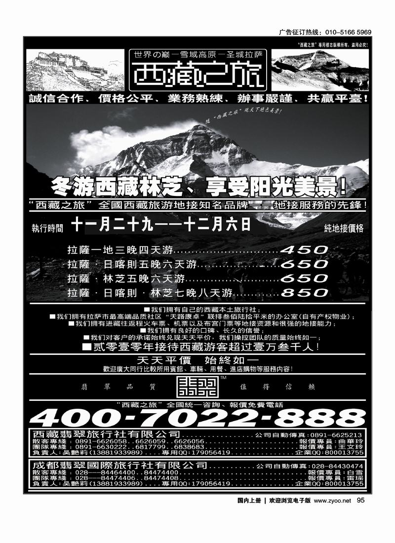 西藏翡翠旅行社·西藏之旅