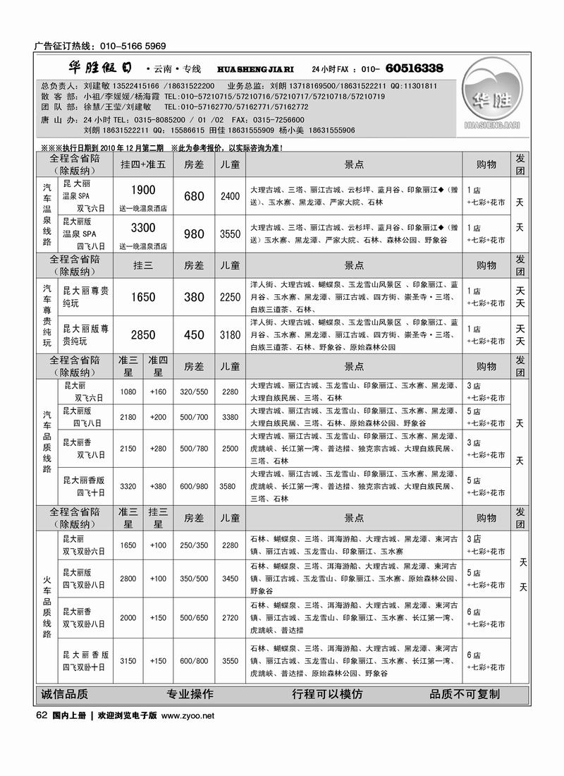 华胜假日·云南专线