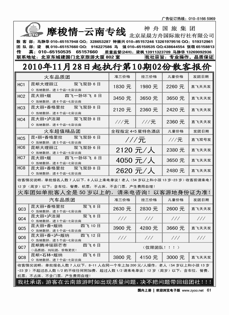 摩梭情·云南专线（第四位）2