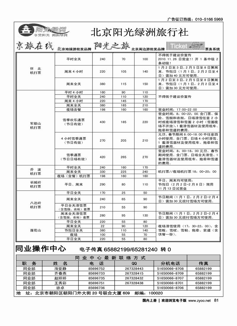 北京阳光绿洲旅行社·阳光之旅（3黑）第一位3