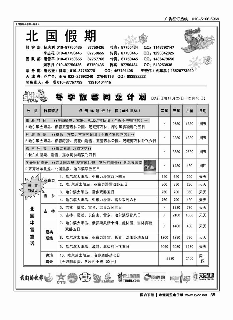 北国假期