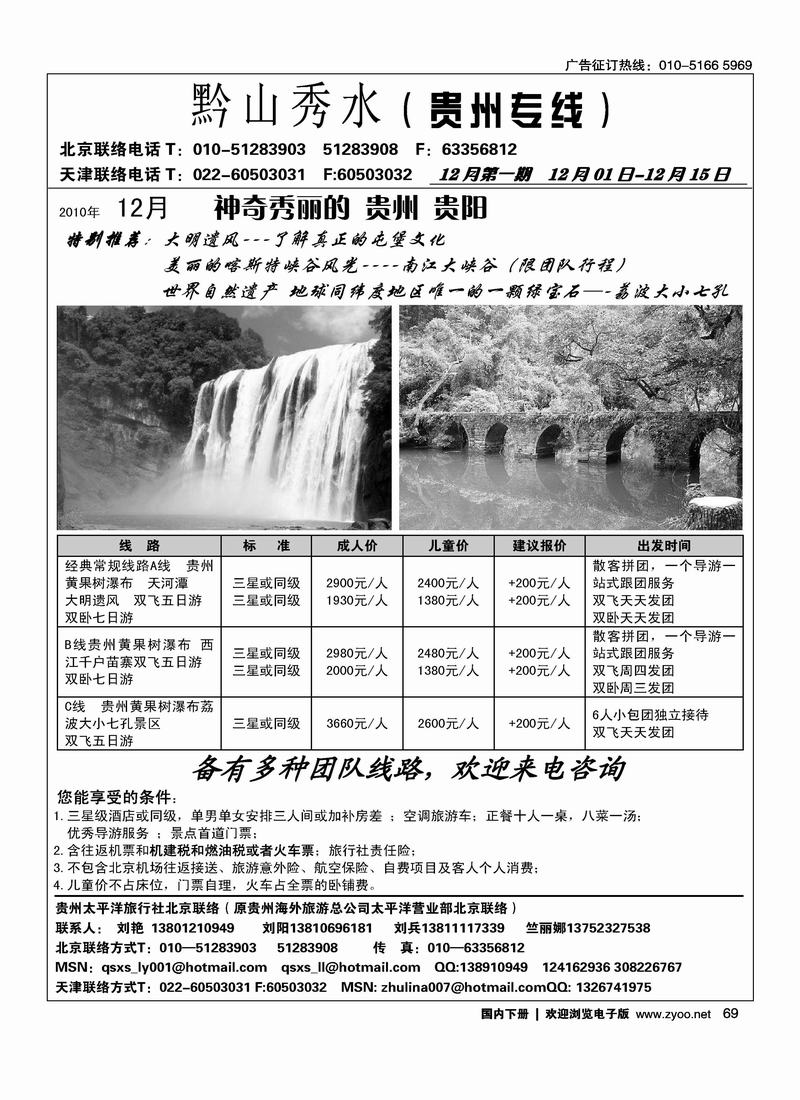 黔山秀水贵州专线   位置一定往前放（前三位）