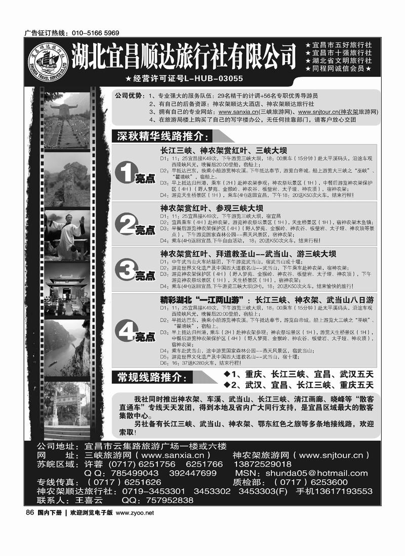 宜昌顺达旅行社--神农架、武当山、三峡地接专家   客户上的版本多请一定帮忙前排