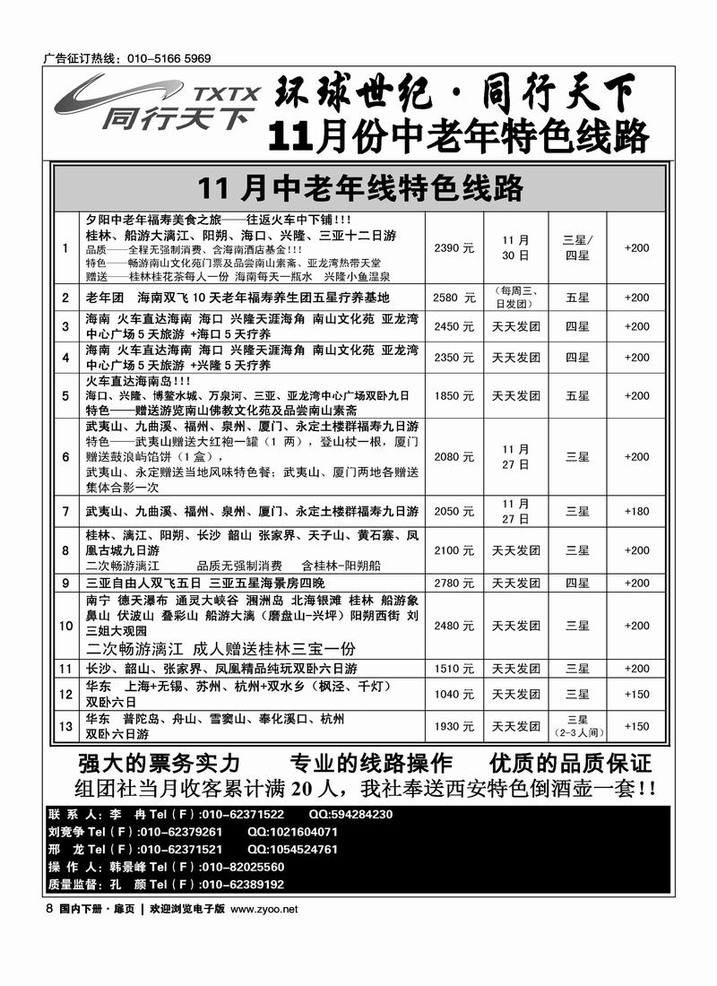 11月份中老年线