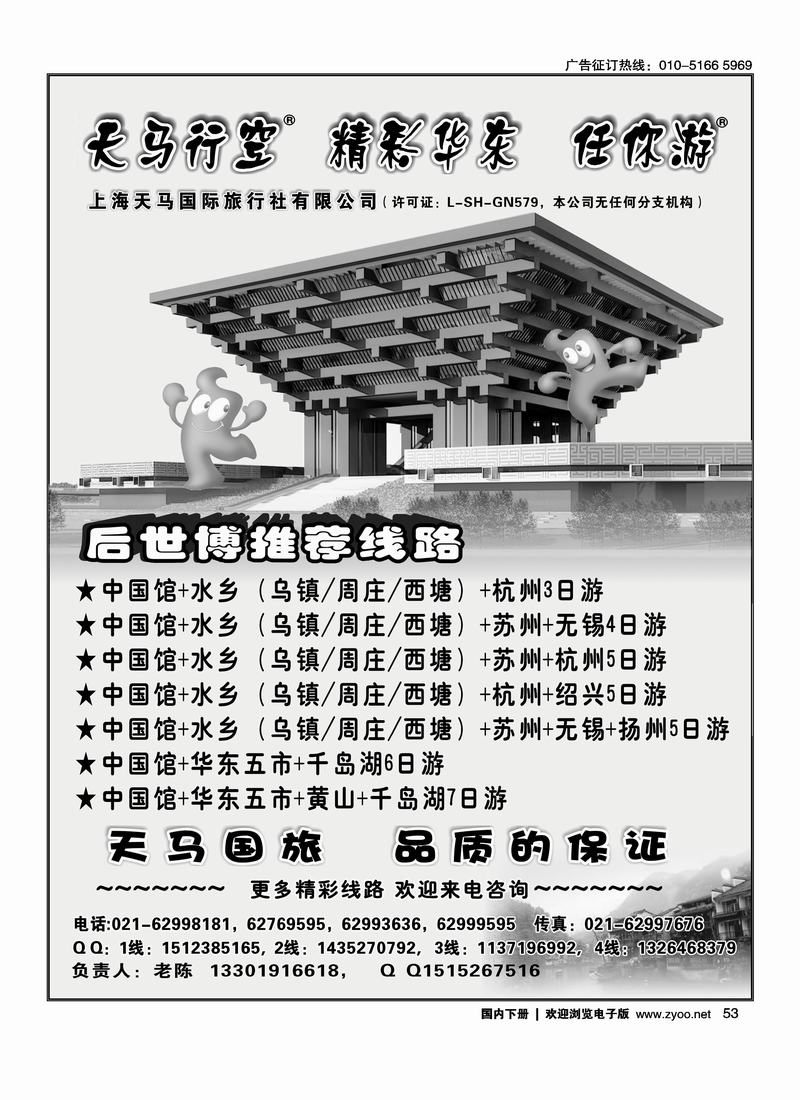 华东任你游-上海天马国旅      尽量往前放