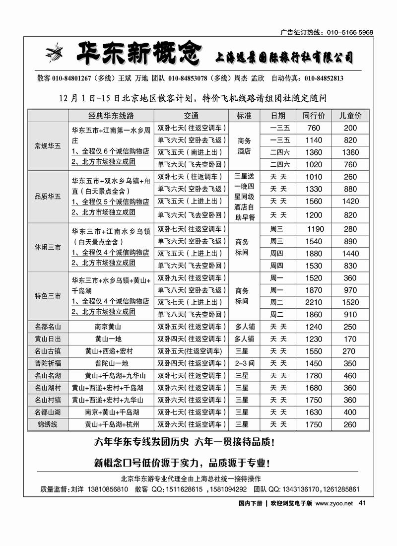 华东新概念——前三位