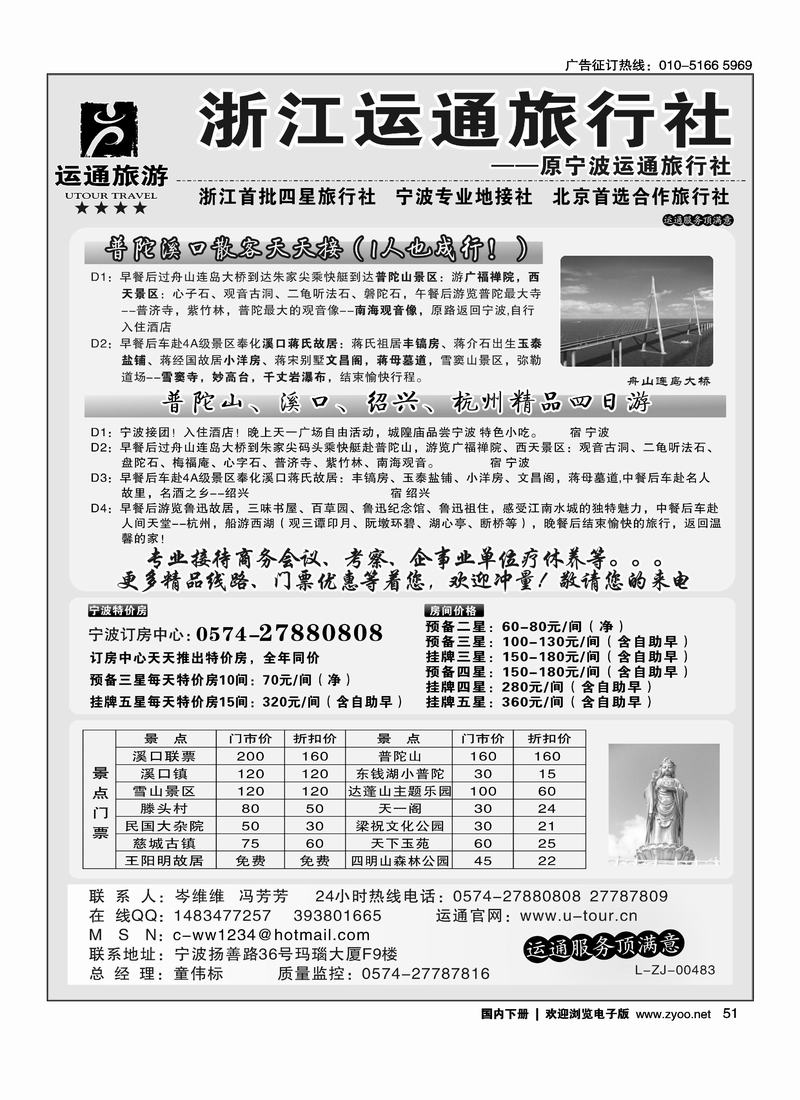 宁波最佳地接社-运通旅行社
