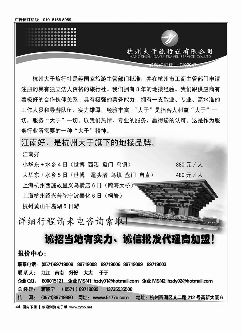 杭州大于·世博专线