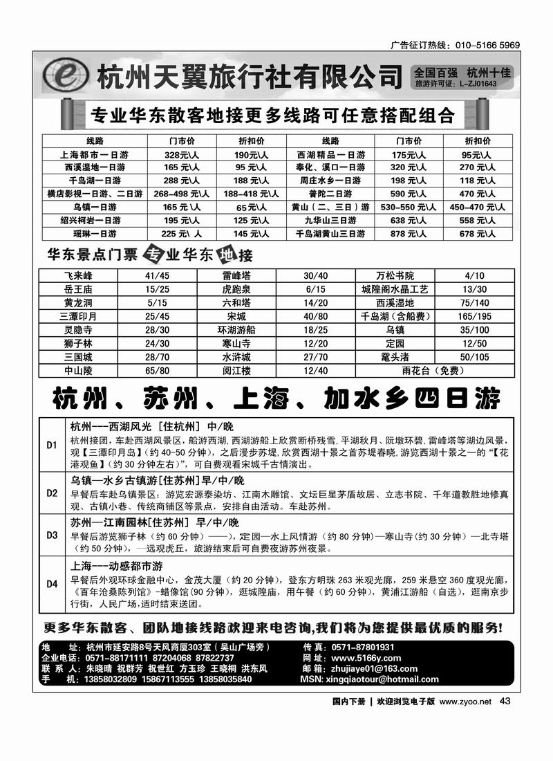 杭州天翼旅行社