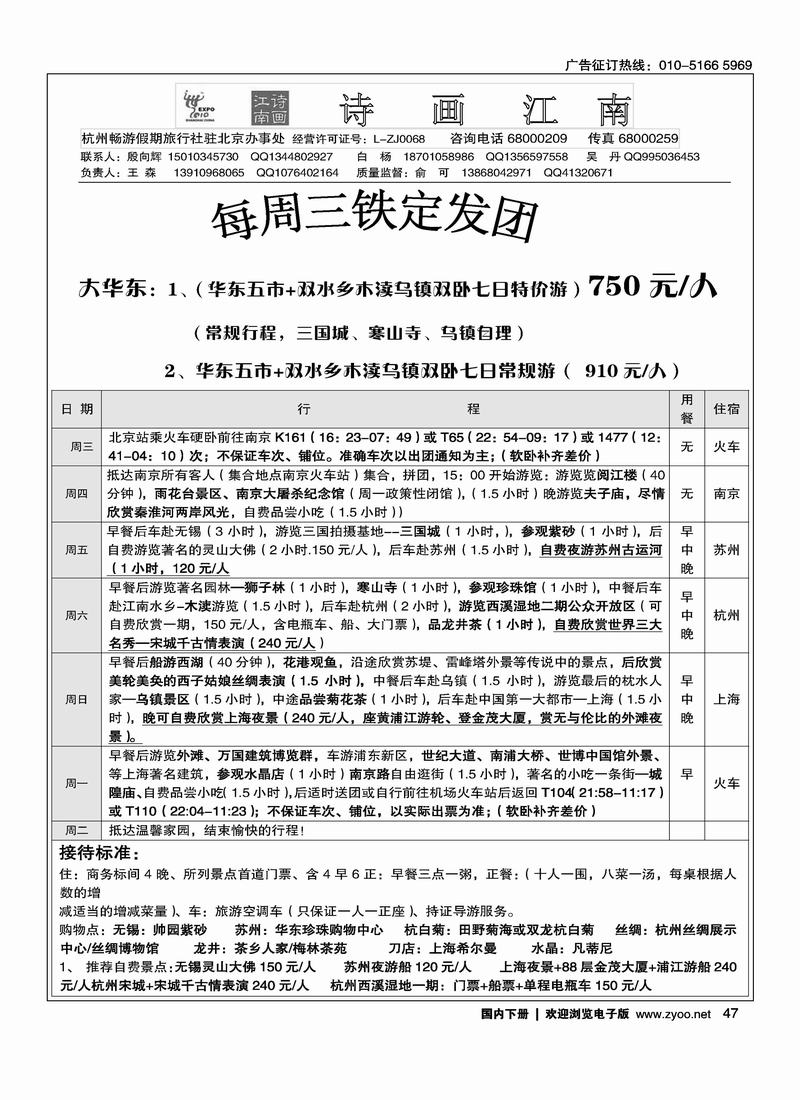 杭州畅游假期驻北京办事处-诗画江南
