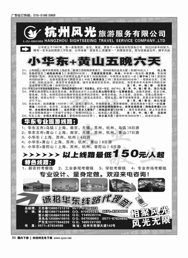 杭州风光旅行社●华东专业地接    新单，前排点
