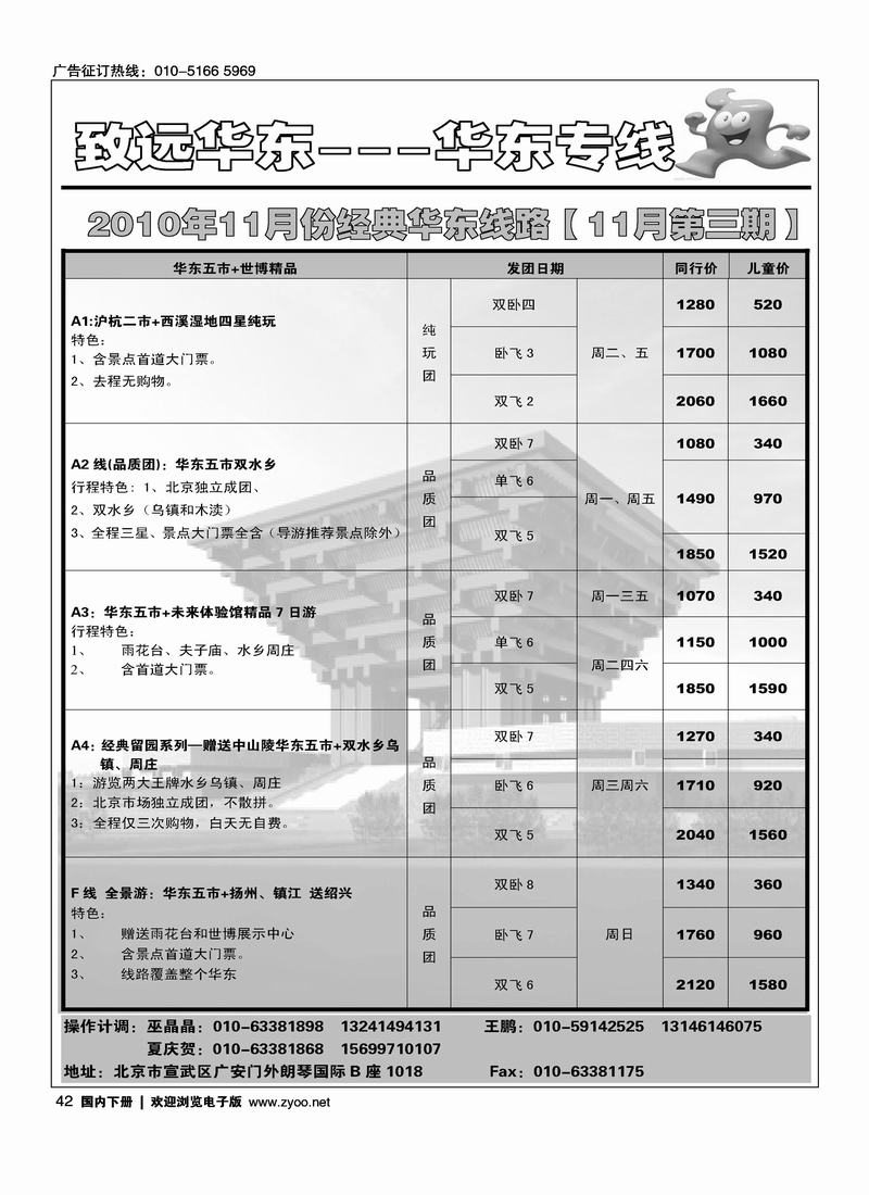 致远华东-世博专线