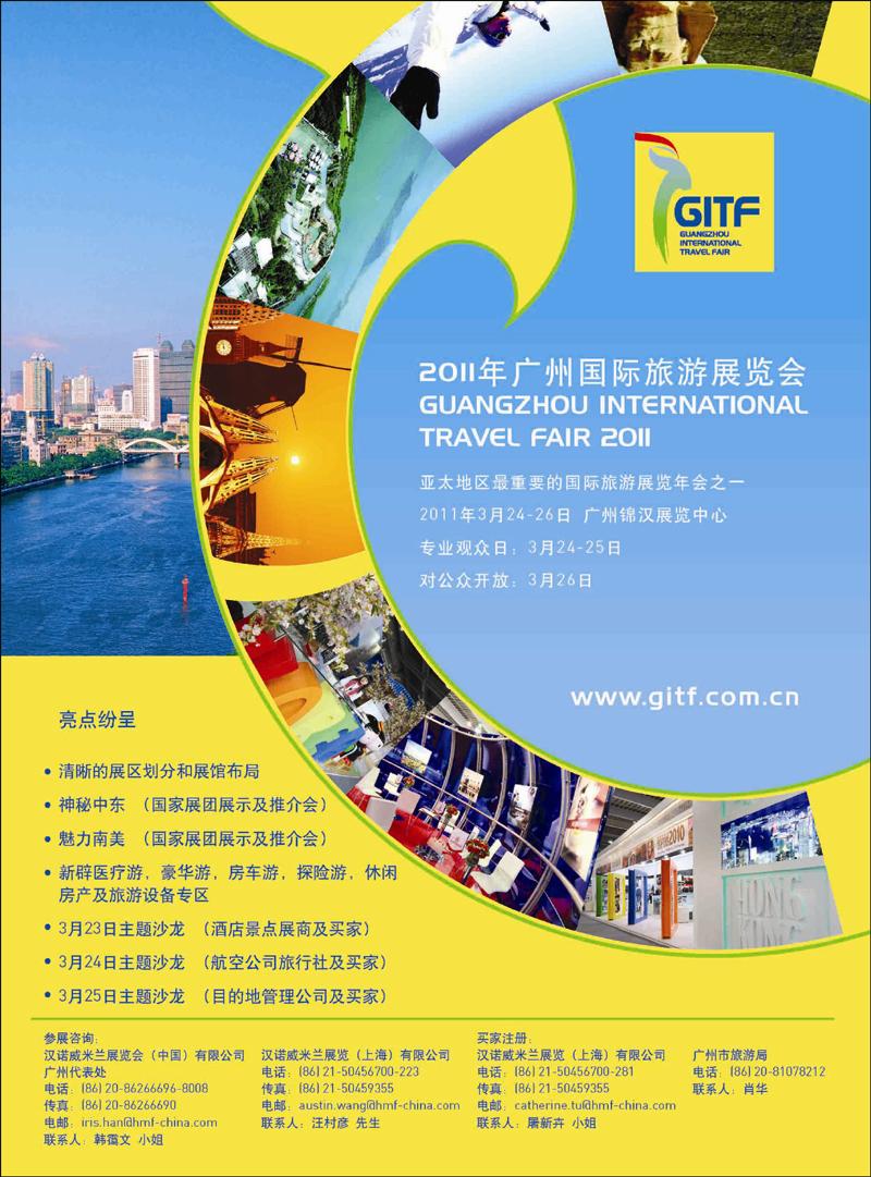 2011年广州国际旅游展览会 副本 拷贝