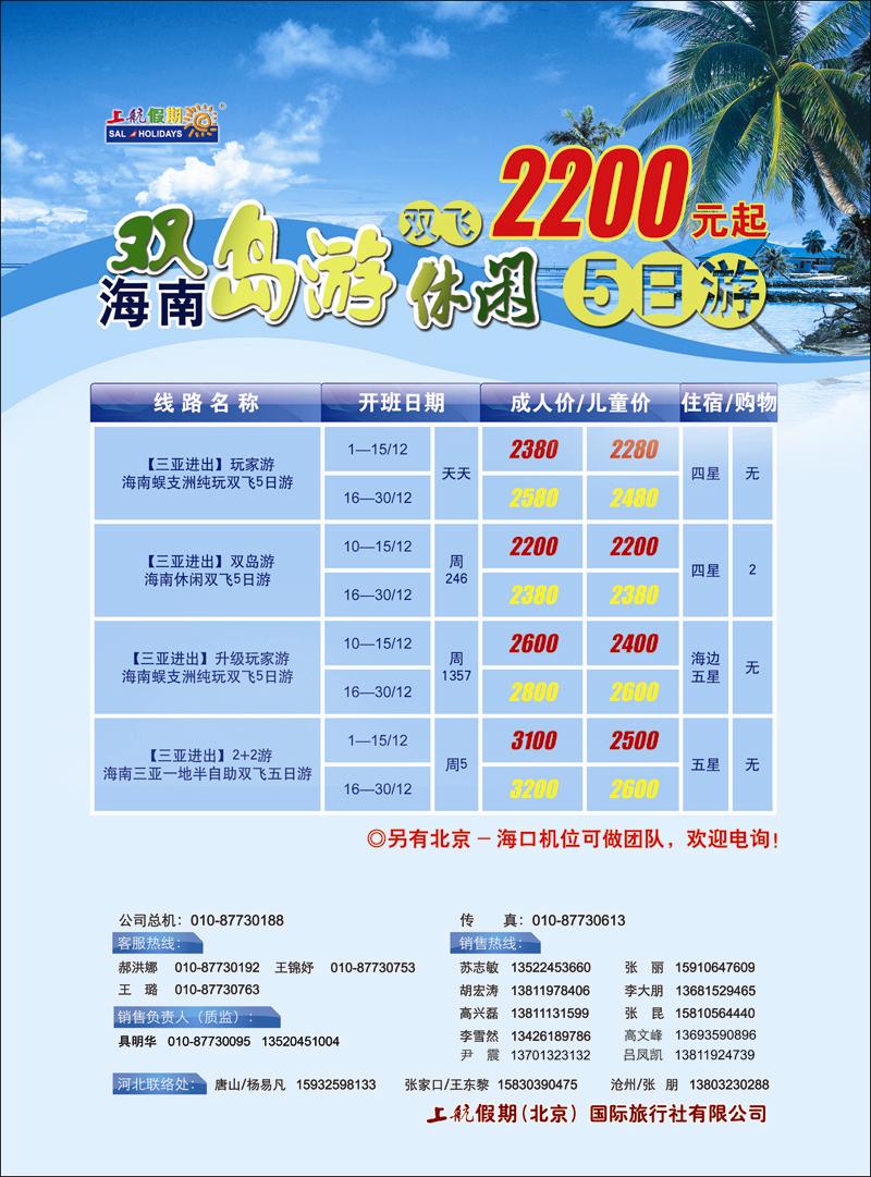 上航假期封二