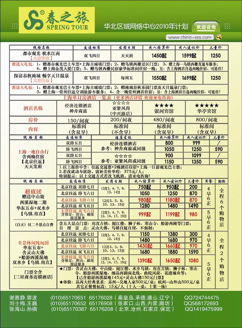 春秋国旅1 副本 拷贝