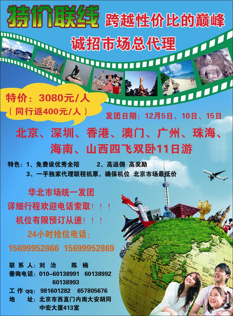 港澳+海南特价联线