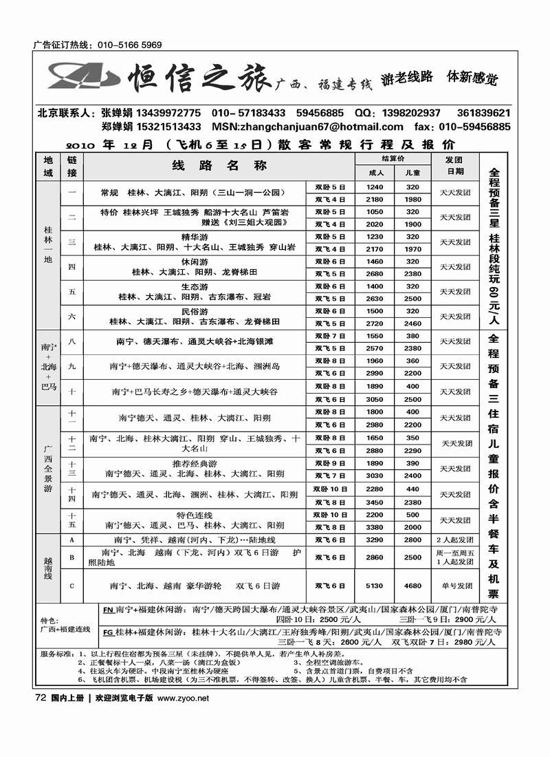 恒信之旅广西、福建专线（在福建线加目录）