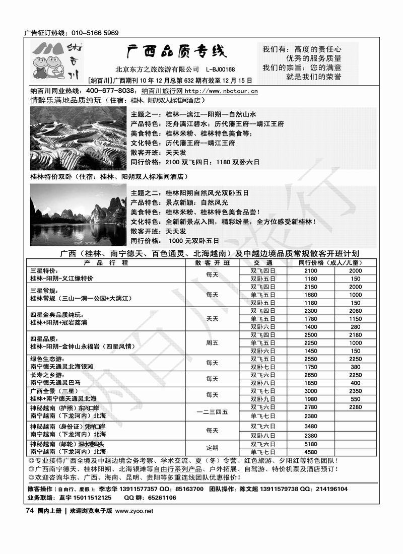纳百川·桂林专线