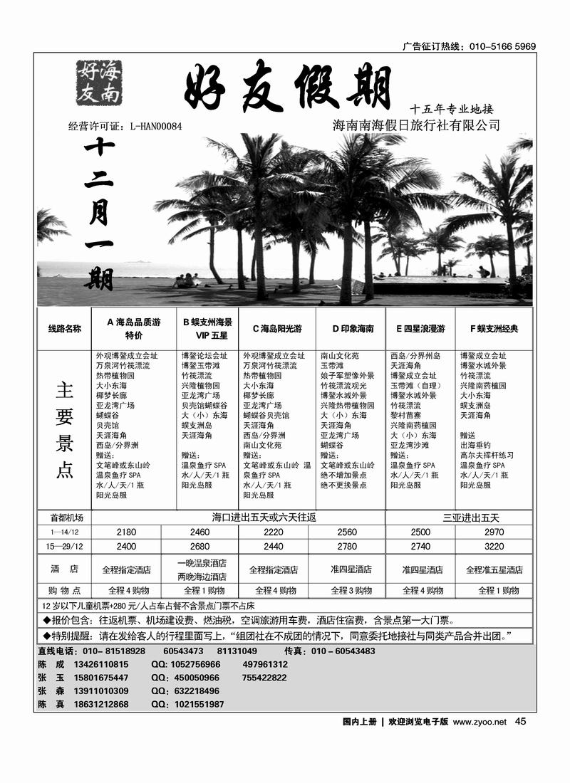 海南好友假期