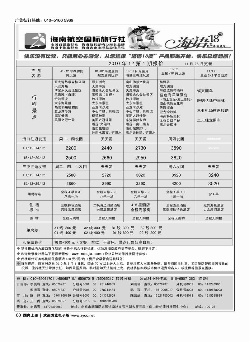 海南航空国旅·南山世纪行 1
