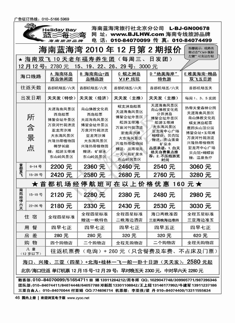 海南蓝海湾旅行社北京公司（前二页对）1