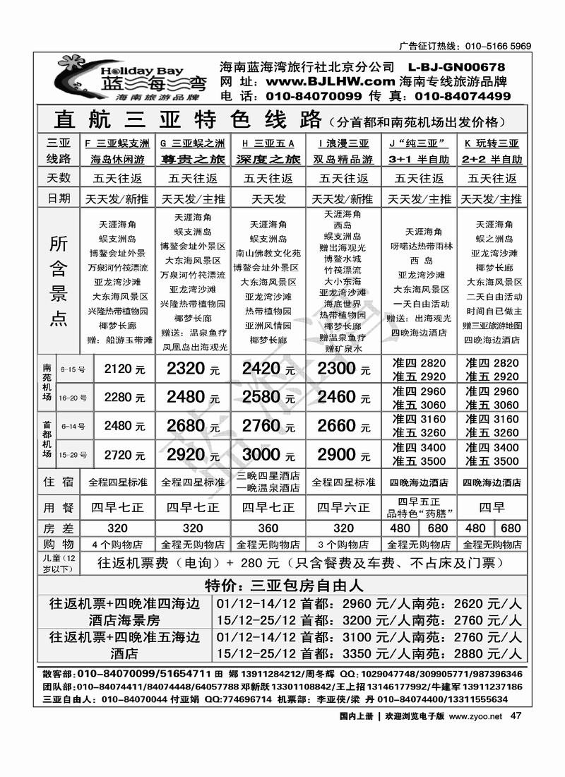 海南蓝海湾旅行社北京公司（前二页对）2