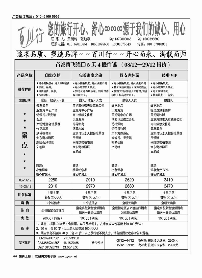 百川行海南专线