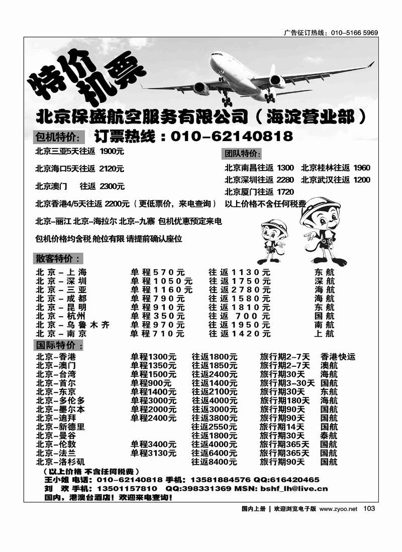北京保盛航服