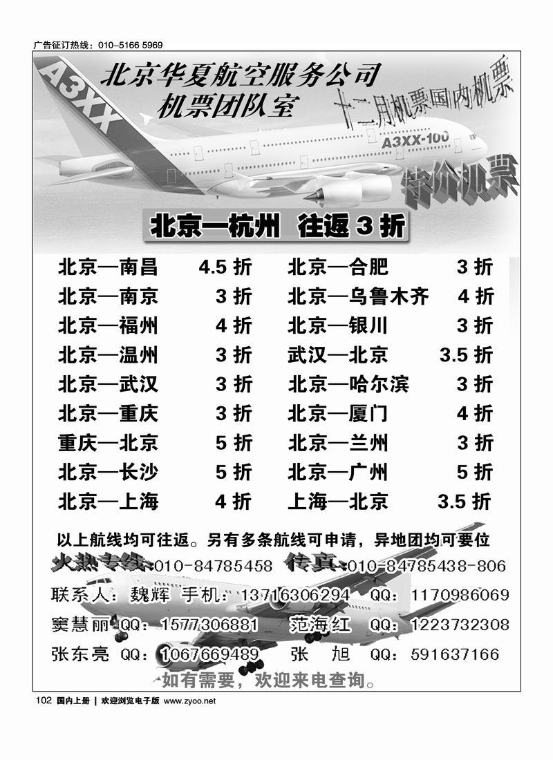北京华夏航空特价机票