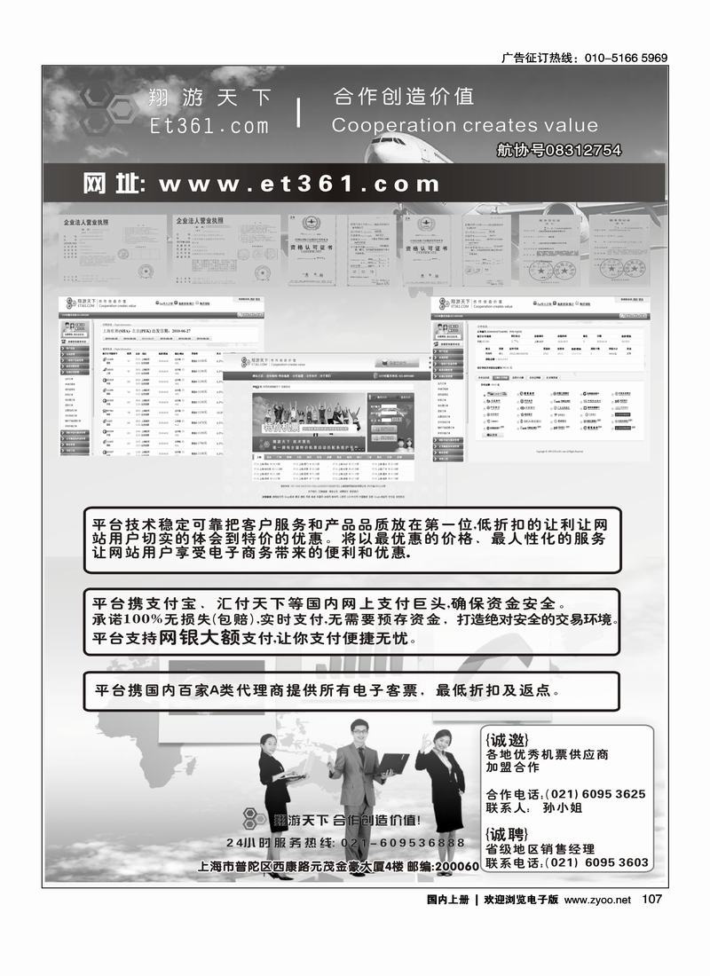 翔游天下票务交易平台www.et361.com