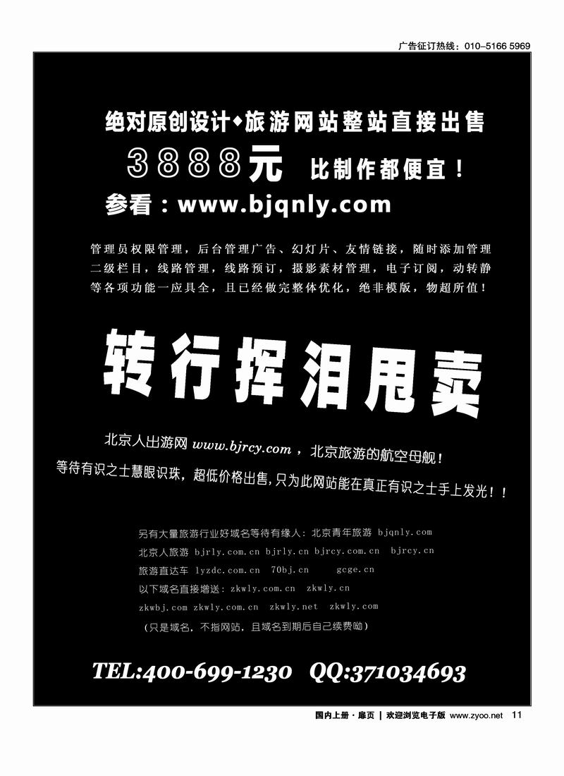 出售专业旅游网站