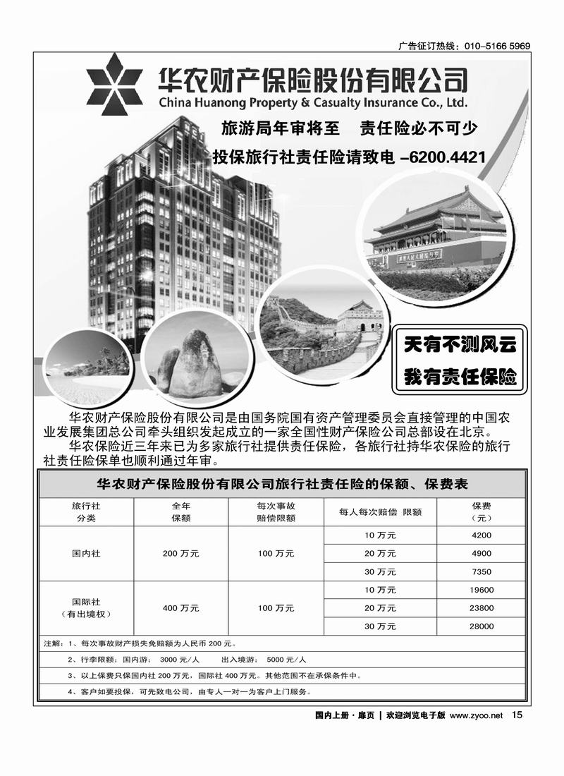 旅行社责任保险