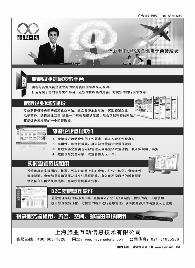 旅游企业电子商务建设