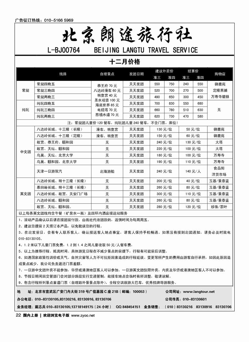 朗途旅游网一日游  1