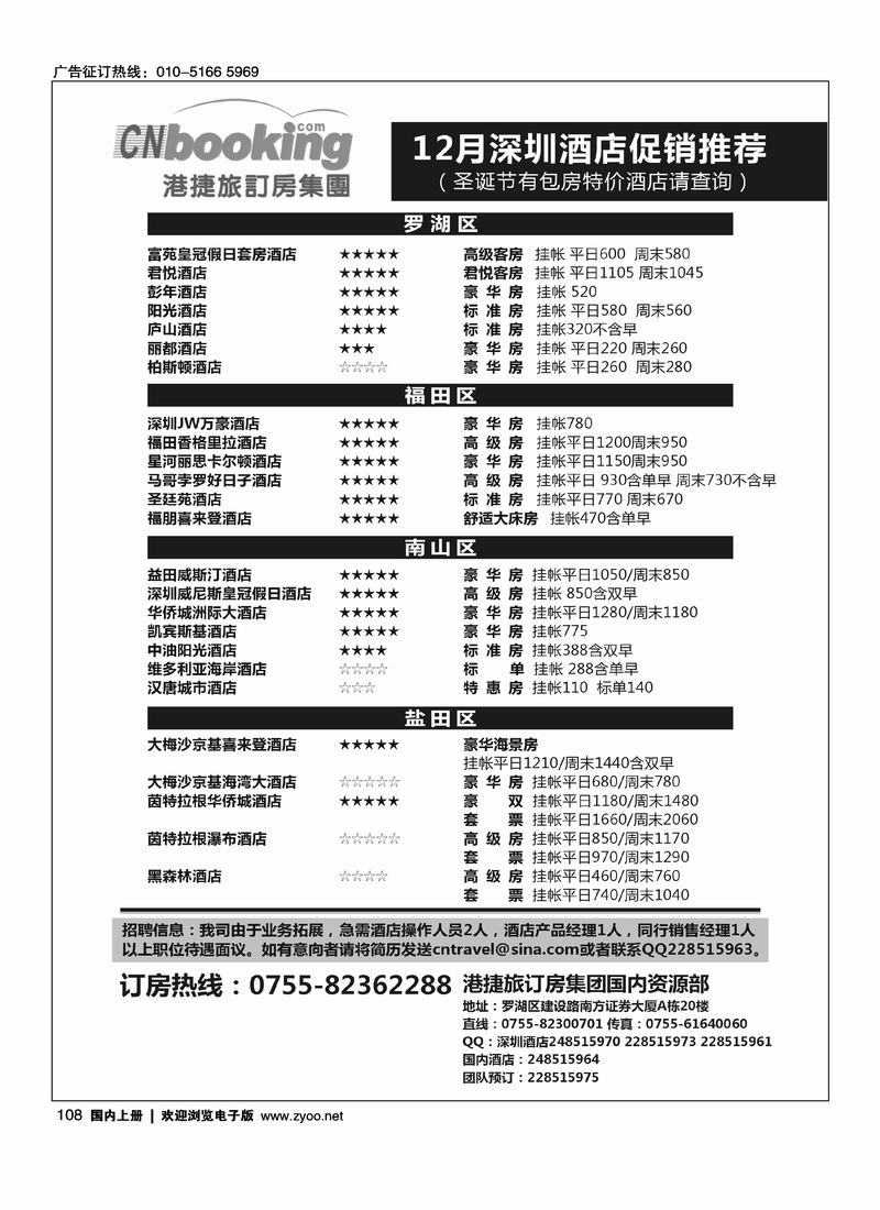 港捷旅深圳酒店12月促销推荐