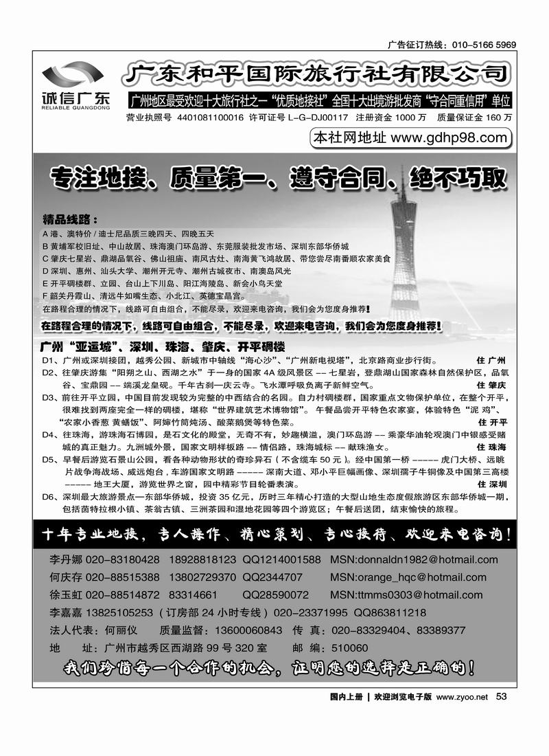 广东和平国际旅行社·地接专家2页  第一2