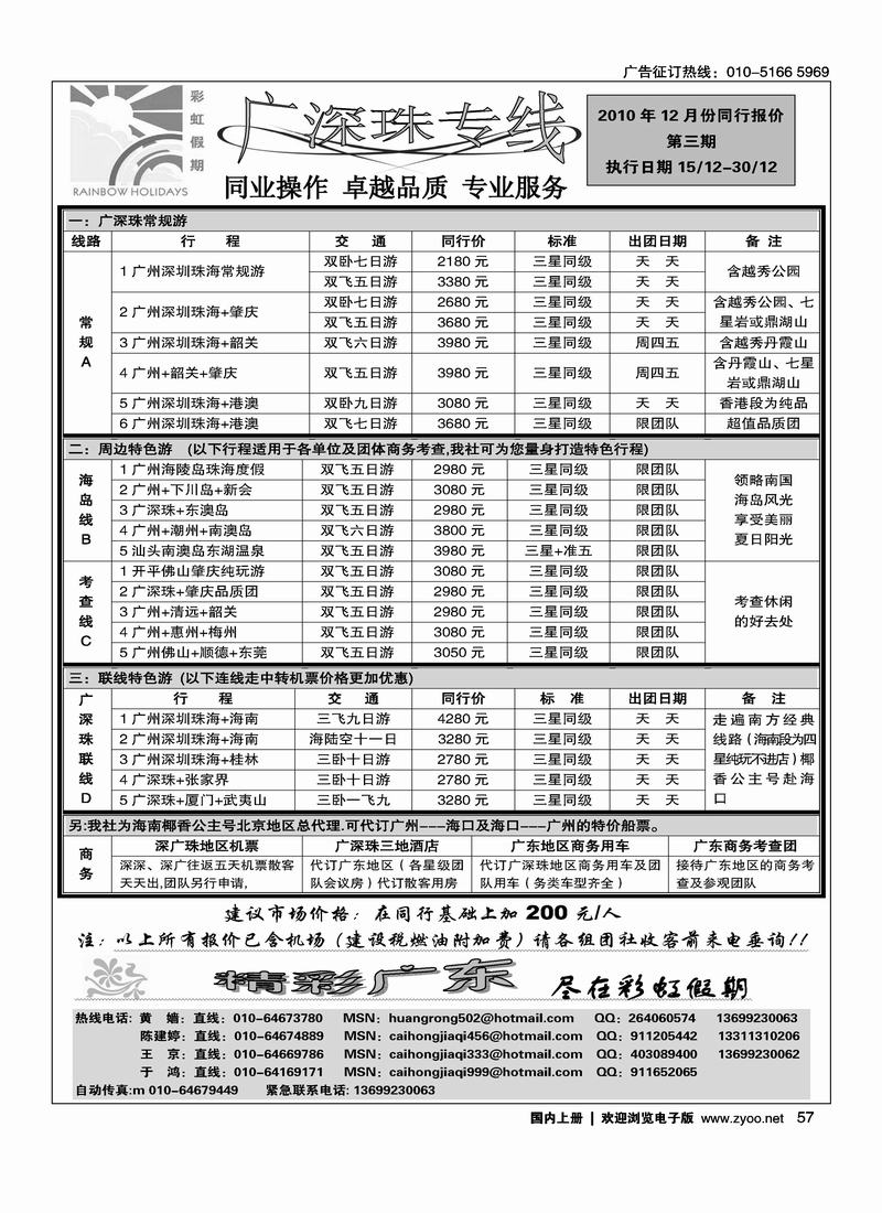 彩虹假期·广深珠专线(1页)