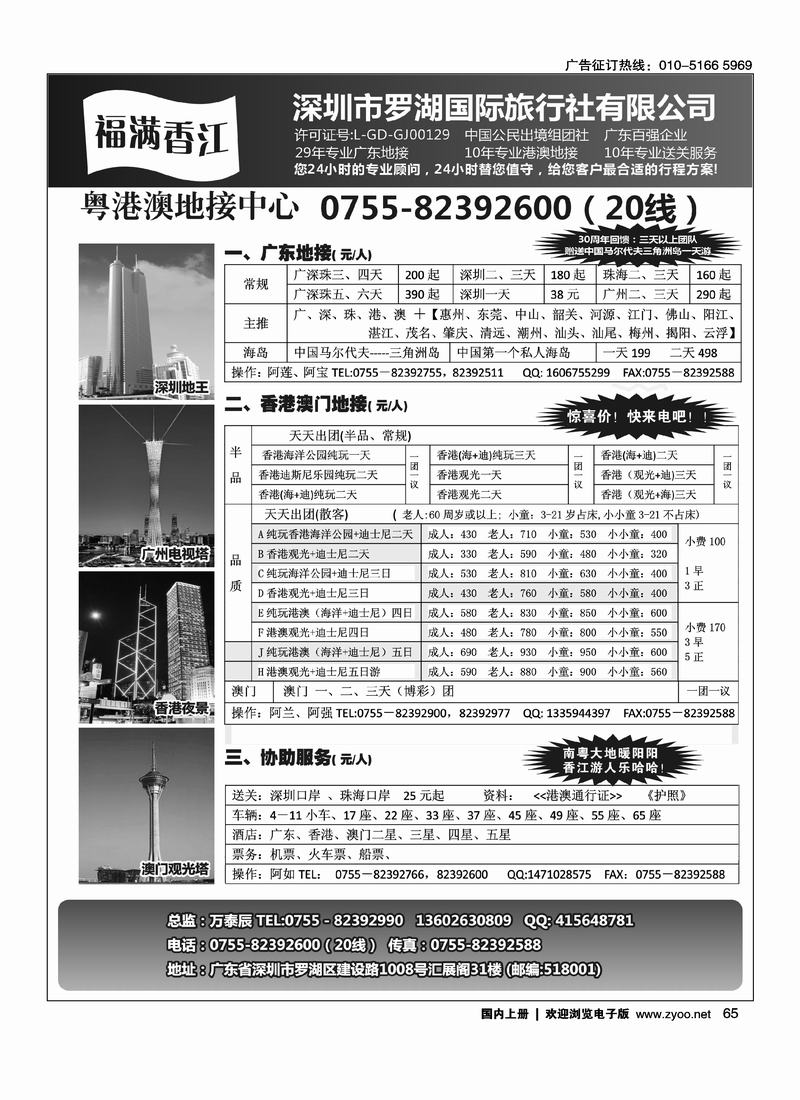 福满香江-广深珠港澳地接