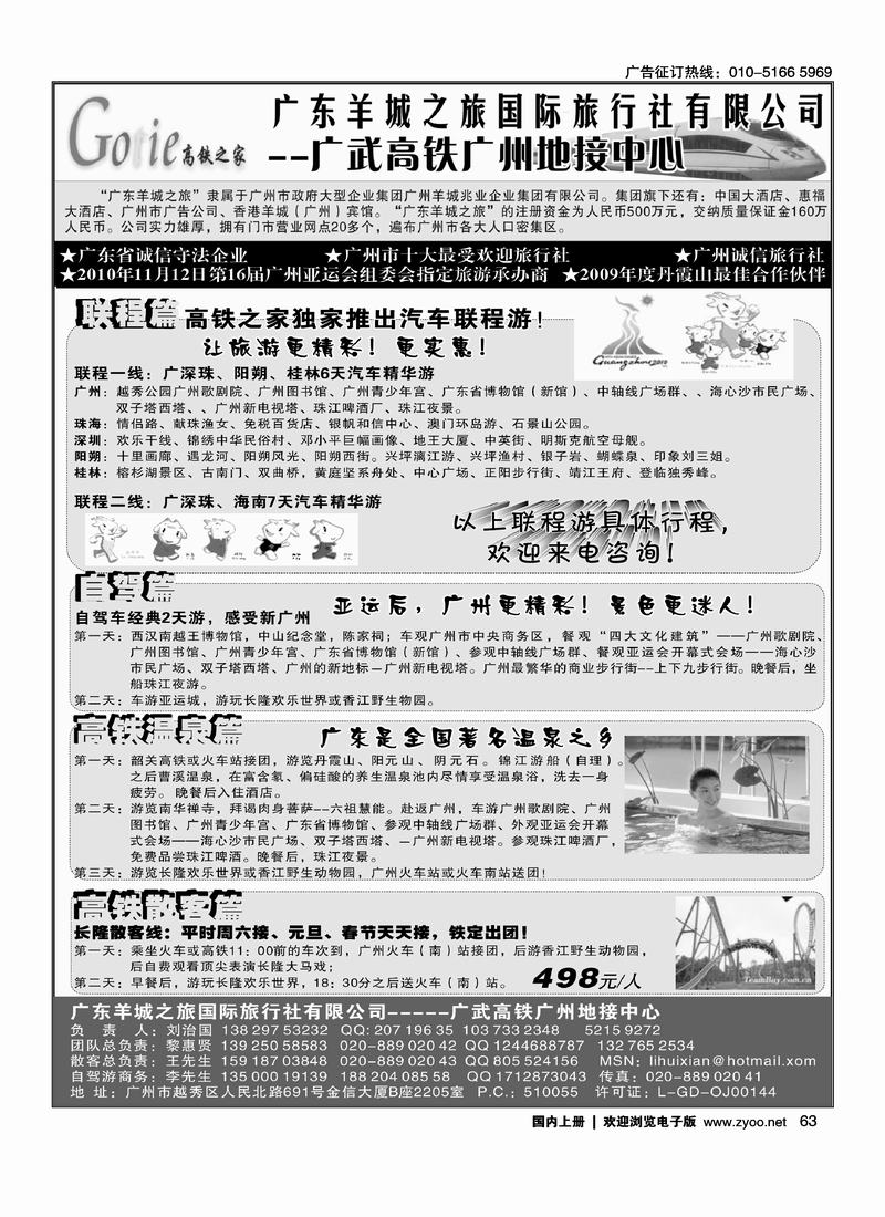 高铁之家-品质广东游地接中心   对开2