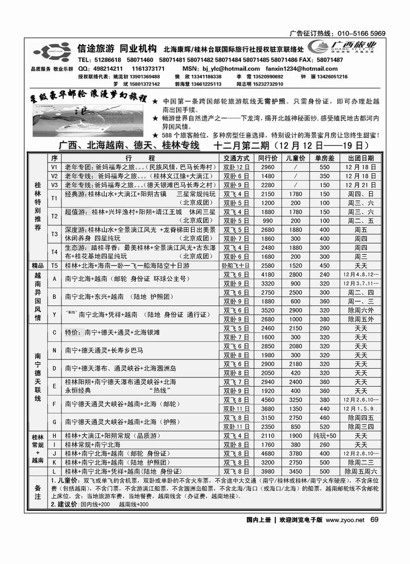 信途旅游·广西专线（1页）必须右手页,