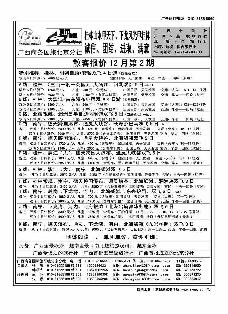 城市假期·广西专线