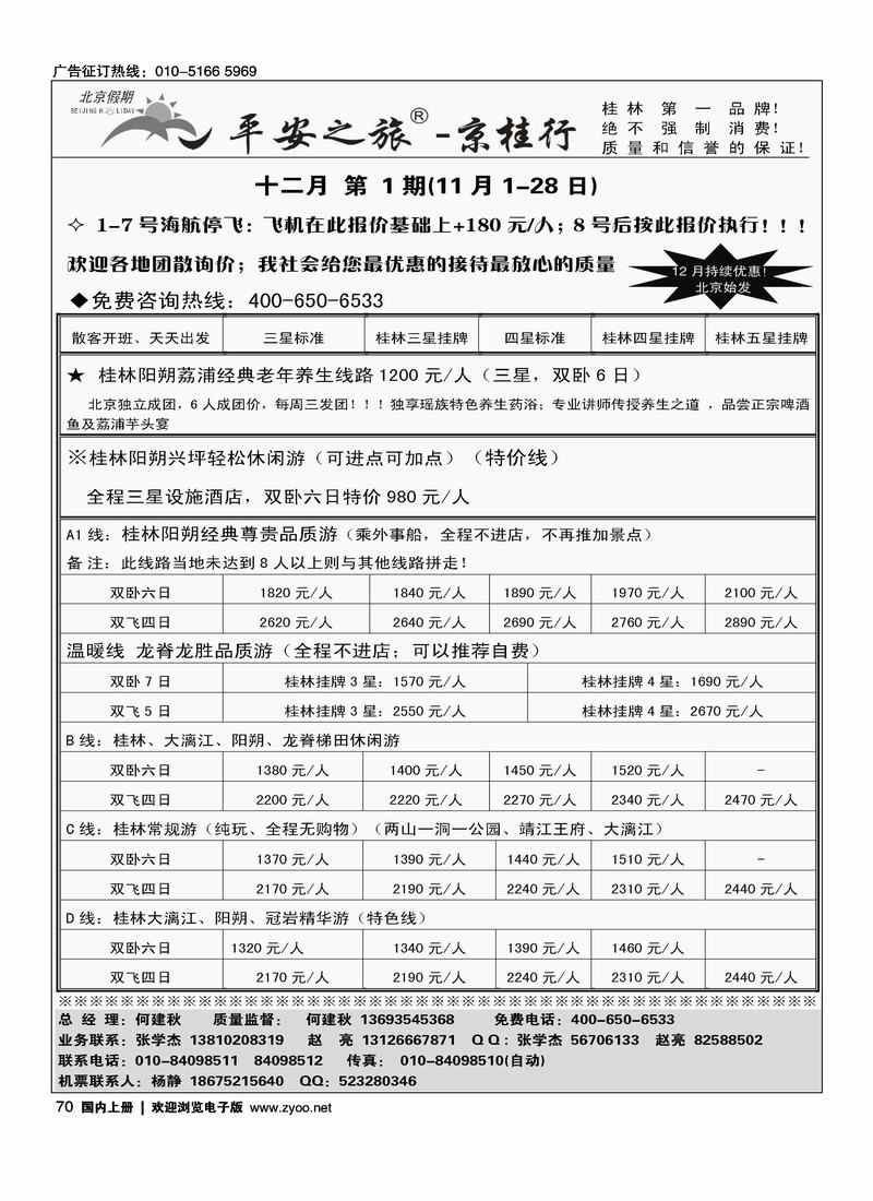 平安京桂之旅