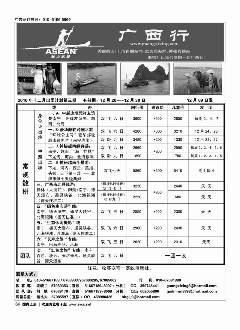 广西行   2黑 第一（必须对开）1