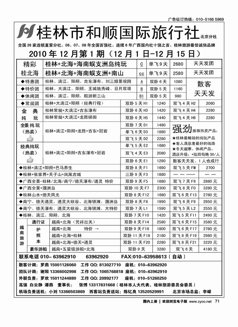 桂林和顺国际旅行社